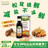 爷爷的农场有机纯生松茸酱油152ml儿童调味减盐赠婴儿宝宝辅食谱