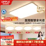 欧普照明（OPPLE）全光谱护眼吸顶灯主灯客厅大灯智能LED灯具简约卧室灯套餐1 凝月4