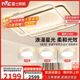 雷士（NVC）客厅套餐后现代简约LED吸顶灯北欧创意星空氛围风扇灯A星雨赠安装