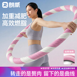 朗威呼啦圈女呼啦圈减专用肥神器成人家用健腹健身运动器材 马卡龙配色【加厚胶棉】 4斤【建议135斤内】减肥瘦腰推荐