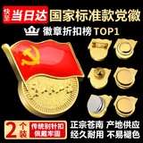 格立特（gelite）不褪色国家标准党徽胸章别针党员徽章党徽强磁加厚党徽磁吸党徽别针党徽最新版2026强磁吸党徽磁扣