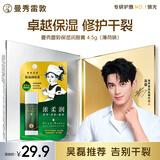 曼秀雷敦润唇膏男女滋润去死皮唇膜淡化唇纹 高保湿薄荷味4.5g