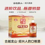 古越龙山清醇五年 半甜型 绍兴黄酒 500ml*6瓶 整箱装
