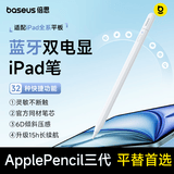 倍思电容笔iPad苹果笔【蓝牙电显TypeC快充】适用Pro/Air/Mini7/iPad11触控触屏手写笔applepencil二代