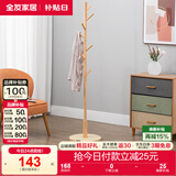 全友家居衣帽架现代风格简约立式客厅衣帽架实木阳台收纳架家具家用KS DX115061A原木色圆盘底衣帽架