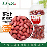 素养生活有机红花生400g 生花生米 花生豆 花生仁 东北四粒红 凉拌油炸