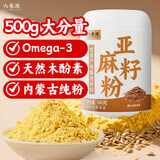 六养源熟亚麻籽粉500g内蒙黄金亚麻籽纯粉即食代餐营养烘焙冲饮早餐