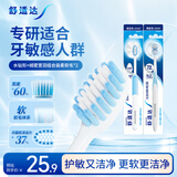 舒适达水钻形绒密柔软毛成人牙刷2支宽头+窄头清洁护龈抗敏便携京东自营