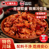 大嘴先生微辣冷吃兔200g 肉干肉脯冷吃兔肉零食 四川成都特产 下酒菜即食