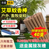 楚婕雅户外蚊香棒40支艾草驱蚊庭院花园植物成分露营钓鱼艾条养殖场驱蚊