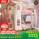 鸿度 屋顶城堡高低床儿童床双层床公主床子母床皮床女孩软包上下同宽 高低床+梯柜+2张床垫 1500mm*1900mm（上下同宽）