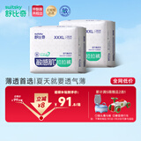 舒比奇（Suitsky）【薄透天花板】透气薄拉拉裤XXXL码56片婴儿尿不湿超薄透气