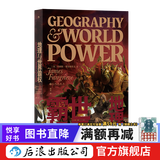 地理与世界霸权  2022新版 20世纪地缘政治学经典著作  后浪正版