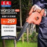 东成锂电吹风机WQF02-28鼓风机20V4.0单电车载吹灰家用强力除尘器机