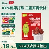 英氏山楂棒枇杷百香果味儿童零食水果条63g饭前饭后解馋休闲零食