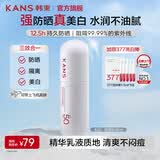 韩束（KanS）白蛮腰防晒霜护肤品隔离紫外线美白祛斑化妆品防水防汗男女可用 【日常通勤】白蛮腰防晒60ml