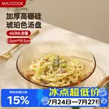 美厨（MAXCOOK）高硼硅玻璃盘水果盘汤盆盘碟菜盘盘子沙拉盘19.5cm单只装MCWA3157