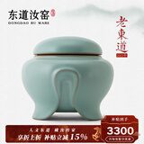 东道汝窑河南非遗2013年老东道开片汝瓷配件茶叶罐密封储存世尊茶叶罐 天青色 200ml 1个