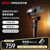 智云SMOOTH 5S AI手机稳定器 360度跟拍运镜正交三轴防抖手持云台直播Vlog神器旗舰专业 黑色标准版
