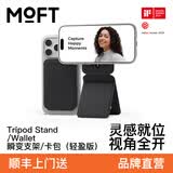 moft磁吸直播手机支架桌面手持通用三角折叠支架适用iphone17/16/Plus/Pro/Pro Max多功能拍摄自拍vlog 骑士黑（轻盈版）