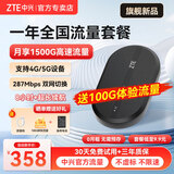 中兴原装随身wifi6【送100G】2025款支持5G 4G设备免插卡移动随行无线网卡热点无限全国通用流量便携式 黑色+一年全国流量套餐