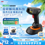 海康威视扫码枪 无线工业2.4G蓝牙扫描枪快递商超收银物流仓库药品追溯盘点出入库高密扫描器DS-MSH100系列