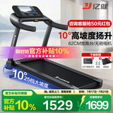 亿健（YIJIAN）跑步机ELXpro家用款家庭小型室内爬坡可折叠健身房专用2026新款