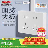 德力西（DELIXI）明装开关插座面板无需暗盒 158系列 十孔插座