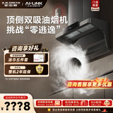 史密斯（A.O.SMITH）油烟机【门店爆款】CXW-350-Q2AWi 顶侧双吸除烟大吸力零逃逸抽油烟机 一级能效以旧换新 咨询客服有惊喜