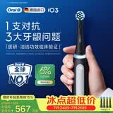 欧乐B德国进口成人智能电动牙刷iO3系专业护龈刷黑 刷头*4根源洁净牙龈呵护京东自营送礼赠（包装随机）