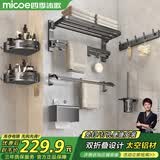 四季沐歌（MICOE）卫生间置物架枪灰色毛巾架折叠浴巾架免打孔太空铝挂件套装M-D616
