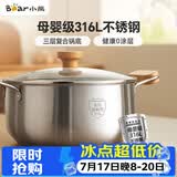 小熊（Bear）316L不锈钢汤锅 蒸锅奶锅20cm煮粥锅燃气灶通用炖锅CP-JG010-P01