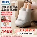 飞利浦（PHILIPS）足疗机腿部按摩器脚部捏小腿足底按摩仪养生仪气囊热敷 5503F 生日节日礼物送爸妈长辈实用