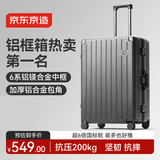 京东京造无界铝框行李箱28英寸耐用大容量新款拉杆箱密码箱高颜值石墨灰