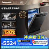 松下（Panasonic）嵌入式洗碗机 172升大容积 120℃ β烘干 56000帕变频洗 双一级认证 除菌净存独嵌两用NP-D88K1JD
