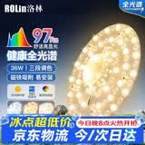 洛林（ROLin）led吸顶灯芯led灯盘灯芯替换灯条磁吸全光谱灯盘RA97 三色调光36W