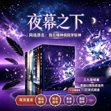 夜幕之下1-12册全套完结 三九音域著作连载小说 我在精神病院学斩神斩神之凡尘神域原著我不是戏神 全套商品夜幕之下1-12共12册