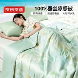 京东京造100%蚕丝夏凉被 可水洗莱赛尔空调被子春秋四季通用自营200x230cm