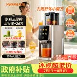 九阳（Joyoung）【三段榨纤体小魔方】汁渣分离榨汁机全自动AI触控大屏特大口径多功能冷压冰淇淋NFC纯原汁机LZ695