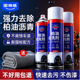 固特威柏油清洗剂沥青清洁强力去污粘胶去除剂汽车除胶剂不伤车漆
