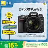 尼康（Nikon）D7500 18-140mm f/3.5-5.6G ED VR 江苏广东上海广西地址85折 单反套机 入门级单反