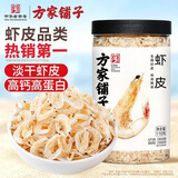 方家铺子中华老字号 淡干虾皮 小虾米海米干不咸可打粉 虾干海米干虾米皮 110g*1罐