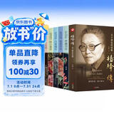 【全7册】杨绛传林徽因传张爱玲传三毛传萧红传吕碧城传陆小曼传 人物传记类书籍 名人作品书籍全集