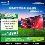 海信34英寸带鱼屏显示器 180Hz高刷 1000R曲率 内置音响 HDR400 WQHD曲面电竞屏 34G6K-PRO