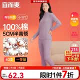 宜而爽【半高领100%纯棉】保暖内衣女士套装抗静电全棉秋衣秋裤棉毛衫裤