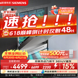 西门子（SIEMENS）独嵌两用 150升以上超大容积全能舱洗碗机 I88 可洗蛋羹 智能抽湿烘干96hUV存储SJ23HI88MC