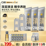 C咖清净双管洗面奶80g*3+清洁泥膜5罐去黑头细腻毛孔男女护肤套装