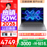 联想小新Pro14/小新14 2026年补贴15% 高性能超轻薄笔记本电脑GT 学生游戏设计办公本 标压酷睿 酷睿i5-13420H 16G 512G丨小新14c 国家补贴 14英寸 IPS高清全面屏