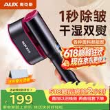 奥克斯（AUX）手持挂烫机25g/min大蒸汽80ml水箱家用熨烫机小型电熨斗差旅便携熨衣团购22A889A