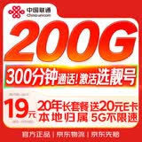 中国联通流量卡19元【20年长套餐】月租选号全国通用手机卡电话卡5G纯上网非无限永久